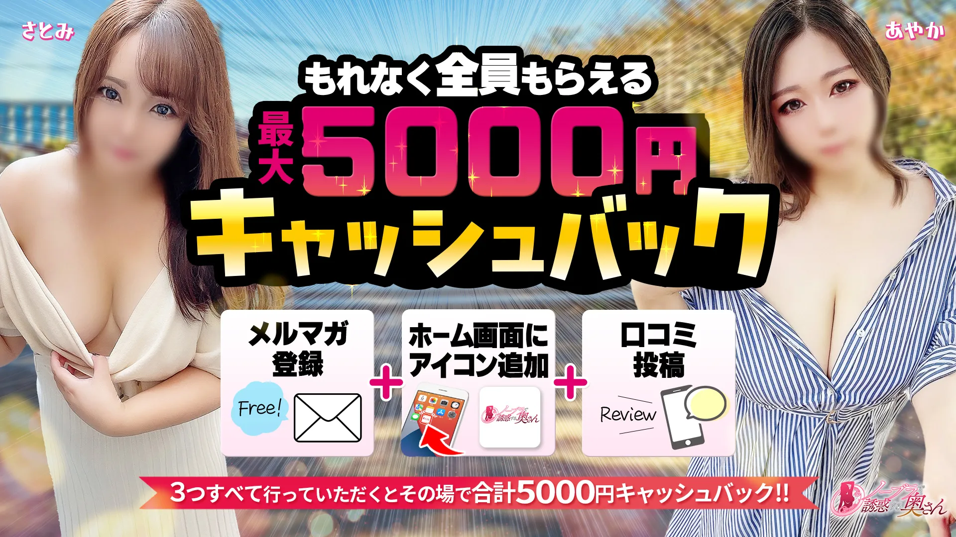 ~最大5000円キャッシュバック~